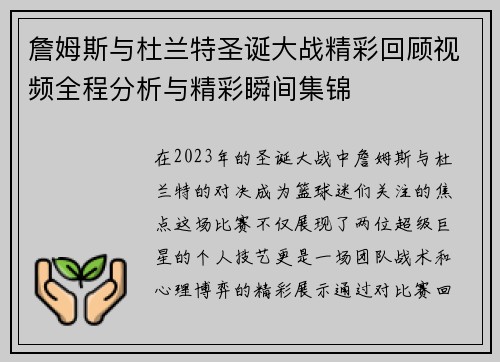 詹姆斯与杜兰特圣诞大战精彩回顾视频全程分析与精彩瞬间集锦